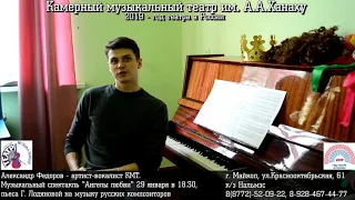 Александр Федоров, артист-вокалист КМТ.