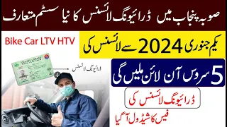 Modern driving license system introduced in Punjab province | Driving license fee schedule 2024