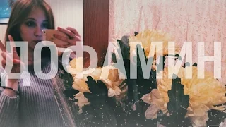 Лилия Леман - Дофамин (kavabanga & Depo & kolibri cover)