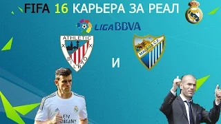 fifa16 Карьера за Мадридский Реал № 4 две шикарные победы Левандовски в игре