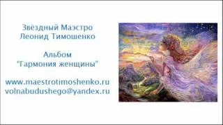 Леонид Тимошенко - Где-то в Испании