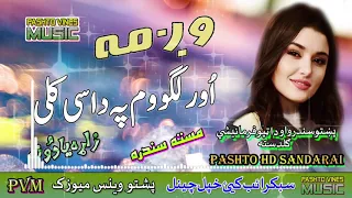 Wagma II Pashto Song II Or Laga Hom Pa Dasi Kalay II HD 2021 II PVM