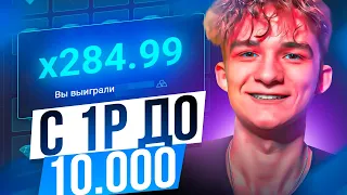 🔵с 1 ДО 10.000 НА UP-X // ТАКТИКА UPX // ОБЗОР АП ИКС + 2 МЕМА В ТГ НА АПХ! Тяжело...