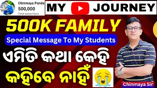 My YouTube Journey/ 0 to 5 Lakh Struggle/Special Message To All Students/ମାନନ୍ତୁ ଏହିସବୁ କଥା/Chinmaya