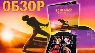 Обзор пластинки Bohemian Rhapsody