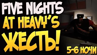 Five Nights at Neavy's - ЖЕСТЬ! (5-6 Ночи!)