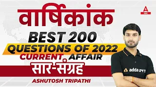 Best 200 Questions of 2022 | News Analysis by Ashutosh Tripathi