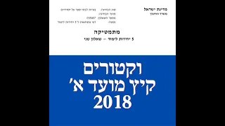 פתרון בגרות במתמטיקה  קיץ מועד א' 2018 582 וקטורים שאלה 2. לינקים חשובים בתיאור.