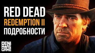 Red Dead Redemption 2 ● Свежие подробности