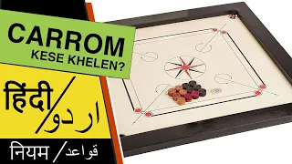Carrom Board Kaise Khela Jata Hai : How To Play Carrom in Hindi and Urdu :  कैरम बोर्ड कैसे खेलें