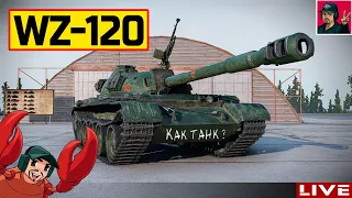 🔥 WZ-120 - СТ Китая в ТОПовой комплектации ● World of Tanks