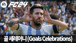 EA Sports FC24  Goals All Finishing Celebrations tutorial (4K 60FPS)