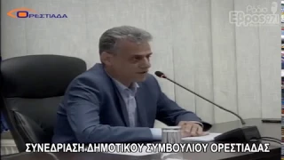 Δημοτικό Συμβούλιο Ορεστιάδας 2/4/19