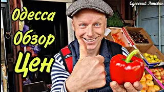 НЕ ПРИВОЗ. ОДЕССА. рынок ОПТОВЫЙ. МЯСО. ОВОЩИ. сравнение цен 2021. ENG SUB.