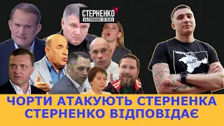 Чому Стерненка атакують всі медіа Медведчука та Аваков? – СТЕРНЕНКО НА ПРЯМОМУ ЗВ'ЯЗКУ