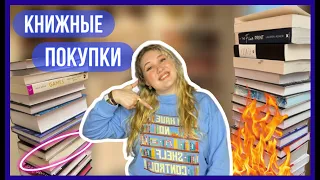 😱опять потратила кучу денег на книги🔥 / 40+ новых книг / ору с ужасных обложек /книжные покупки