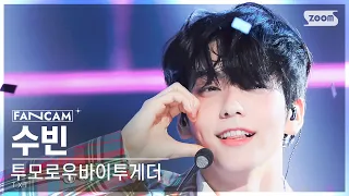 [안방1열 직캠4K] 투모로우바이투게더 수빈 'Chasing That Feeling' (TXT SOOBIN FanCam) @SBS Inkigayo 231029