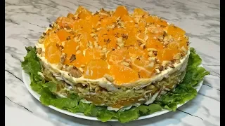 Салат "Мандариновый Рай" Райское Наслаждение / Салат на Новый Год 2019 / Tangerine Salad