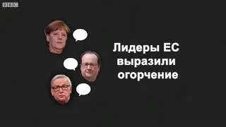 Британия проголосовала за выход из ЕС. И что теперь?