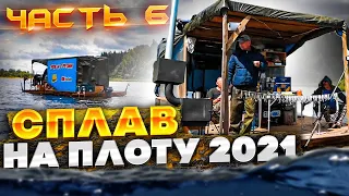 Rafting 2021 | Part 6 | 110 km | A week on the Vyatka river