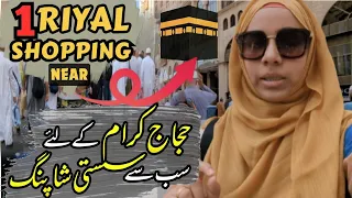 1 Riyal Shopping Near Masjid-ul-Haraam Makkah🕋 | Makkah main sab se sasti gifts shopping ki jaga 🎁