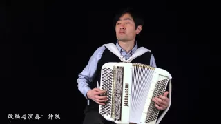 Accordion performance of Kai Zhong-Merry go around of life-Joe Hisaishi