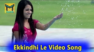 Ekkindhi Le Video Song  || Ee Rojullo  Movie || Reshma, Srinivas