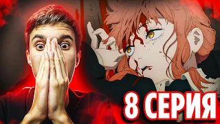 ВСЕ ПОГИБЛИ??? Человек Бензопила 8 серия / Chainsaw Man | Реакция на аниме + Эндинг