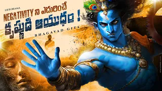 Lord Krishna's Bhagavadgita - How To Stay Away From Negative People Or Toxic Friends - Lifeorama