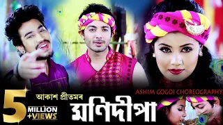 Monidipa || Akash Pritom || New Assamese Song