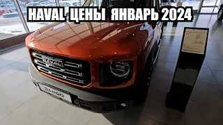 Haval Цены январь 2024 в Оренбурге