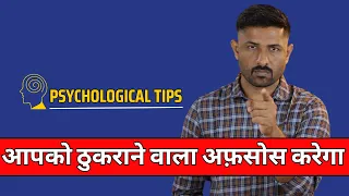 जिसने आपको ठुकराया उसे पछतावा कैसे होगा ? । How to make regret who reject you in hindi