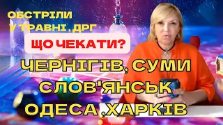 ✨ТАРОЛОГ ОЛЕНА БЮН ✨Початок травня, чого чекати, Чернігову, Сумам, Харкову, Одесі @elenabyun