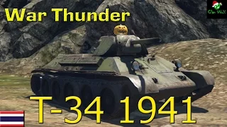 War Thunder : Tank : T-34 1941 ศพสองศพสาม