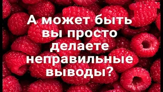 А может быть вы просто делаете неправильные выводы?