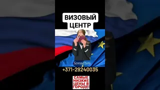 ВИЗЫ в Россию гражданам и негражданам Латвии.