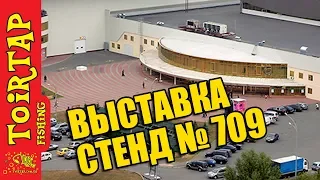 ВЫСТАВКА. "ОХОТА . РЫБАЛКА .ТУРИЗМ. 2019" !