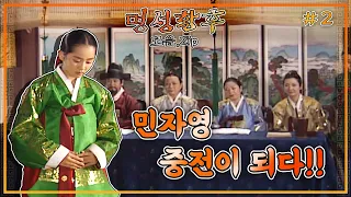 [史극장] [명성황후 모음.Zip] 민자영 중전이 되다!! | KBS 방송