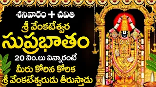 Sri Venkateshwara SUPRABHATAM - Lord Venkateshwara Bhakti Songs 2024 - Telugu Devotional Songs 2024