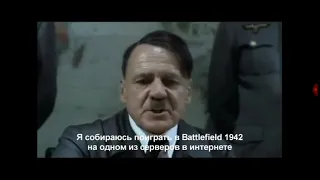 Гитлер играет в Battlefield