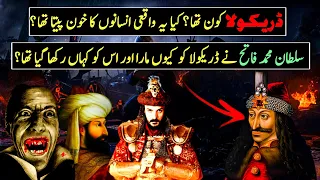 History of Sultan Muhammad Fateh and Dracula| Vlad the impaler |Vlad III| Dracula ki haqeeqat |