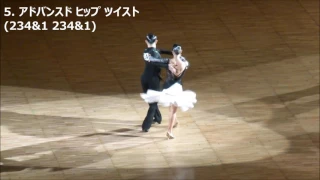 社交ダンス チャチャチャ 2017日本インター規定フィガー 競技ダンス