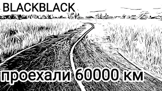 Проехали 60000 км. Toyota Fortuner BLACKBLACK 02.08.22