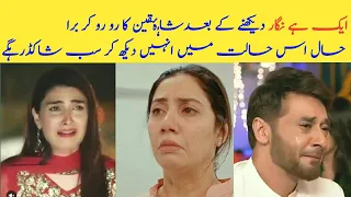 Aik Hai Nigar | Telifilm | Sad News | Mahira khan