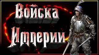 Основа армии Империи (Warhammer Fantasy, Вархаммер Фэнтези)