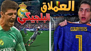 جربت حارس كيان الملكي ضد أقوى هجوم في اوروبا !!! البايرن وليفربول وباريس 🔥 FIFA 22