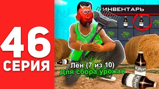 ПУТЬ БОМЖА в САМП #46 - СУПЕР ГРАБЛИ + СИРОП ФЕРМЕРА НА ФЕРМЕ АРИЗОНА РП!