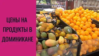 ЦЕНЫ НА ПРОДУКТЫ В ДОМИНИКАНЕ. Супермаркет Jumbo. Сколько тратим на продукты? Жизнь на острове.