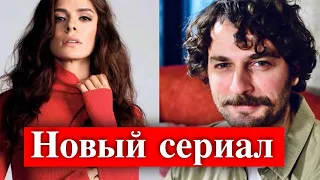 Озге Озпиринджи и Биркан Сокуллу в новом сериале Нетфликс