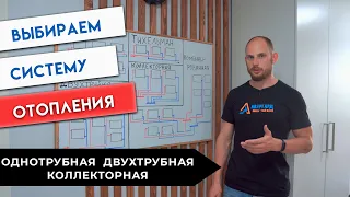 Двухтрубная или Коллекторная? Петля Тихельмана? Выбираем схему Отопления!